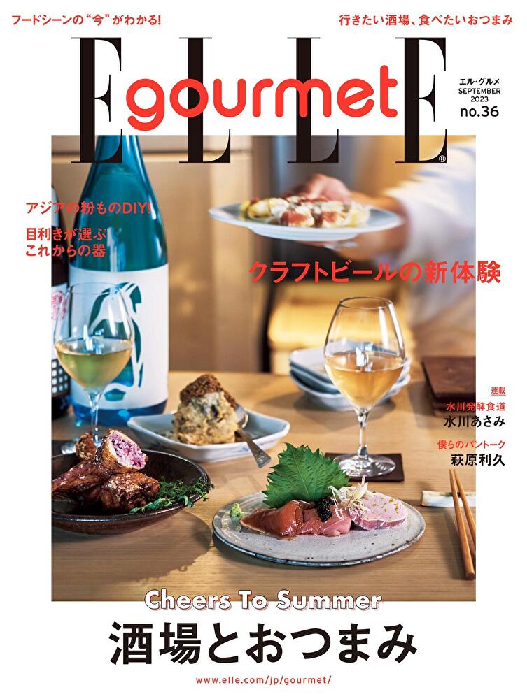 ELLE gourmet No.36 【日文版】