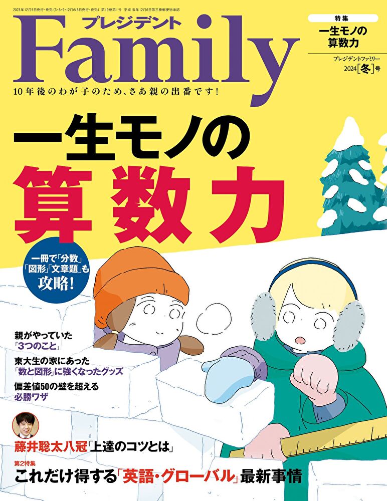 PRESIDENT Family 2024年冬季號 【日文版】