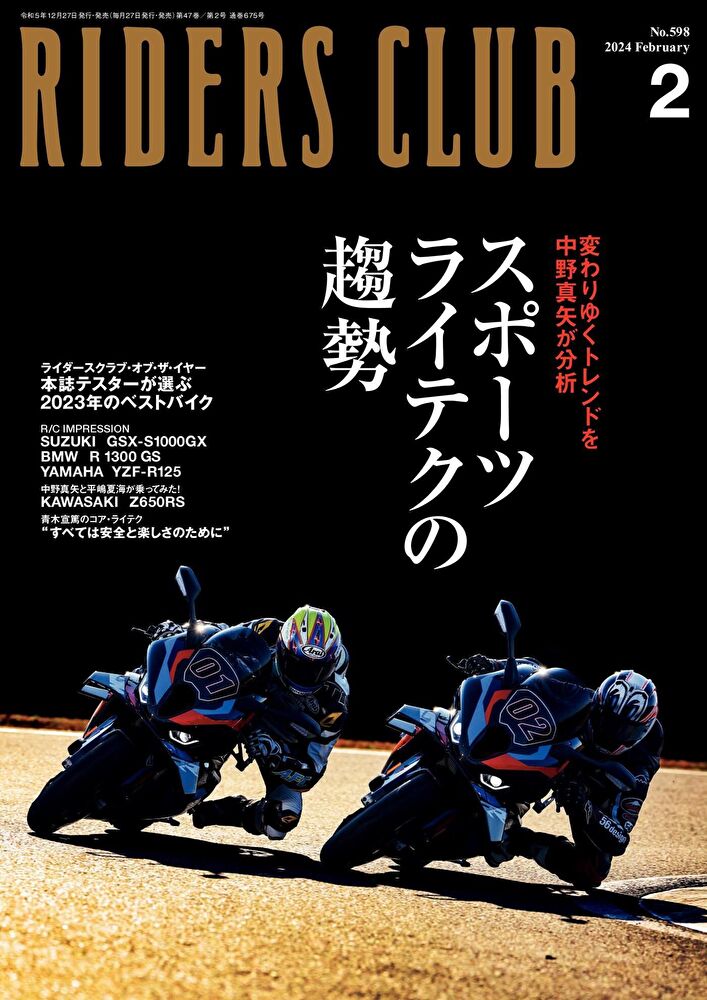 RIDERS CLUB 2024年2月號 Vol.598【日文版】