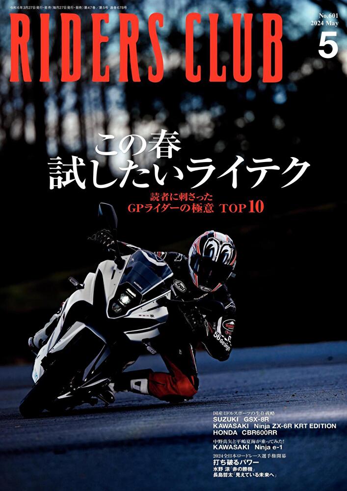 RIDERS CLUB 2024年5月號 Vol.601【日文版】