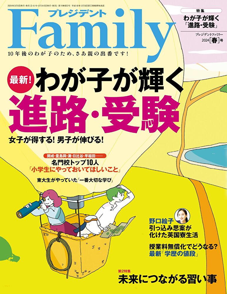 PRESIDENT Family 2024年春季號 【日文版】