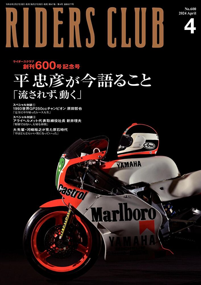 RIDERS CLUB 2024年4月號 Vol.600【日文版】