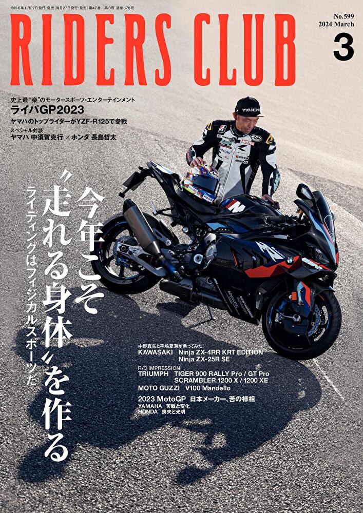 RIDERS CLUB 2024年3月號 Vol.599【日文版】