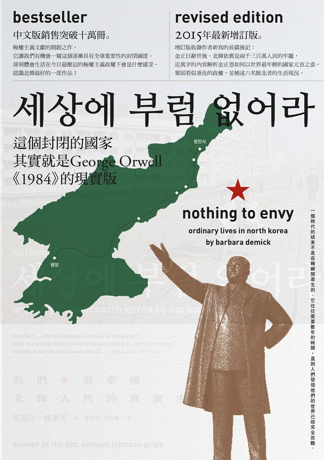 我們最幸福：北韓人民的真實生活（增訂版）（電子書）