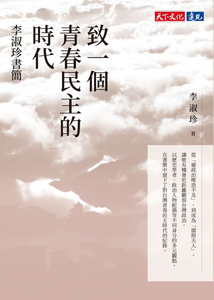 致一個青春民主的時代