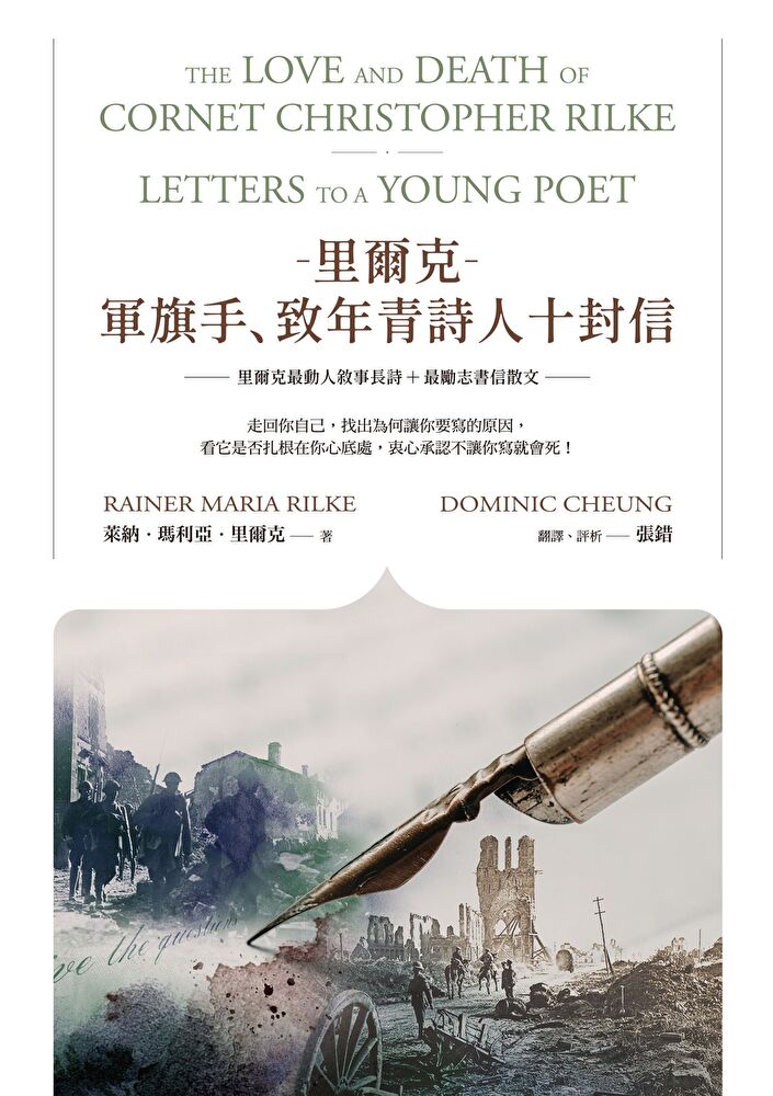裡爾克-軍旗手、致年青詩人十封信