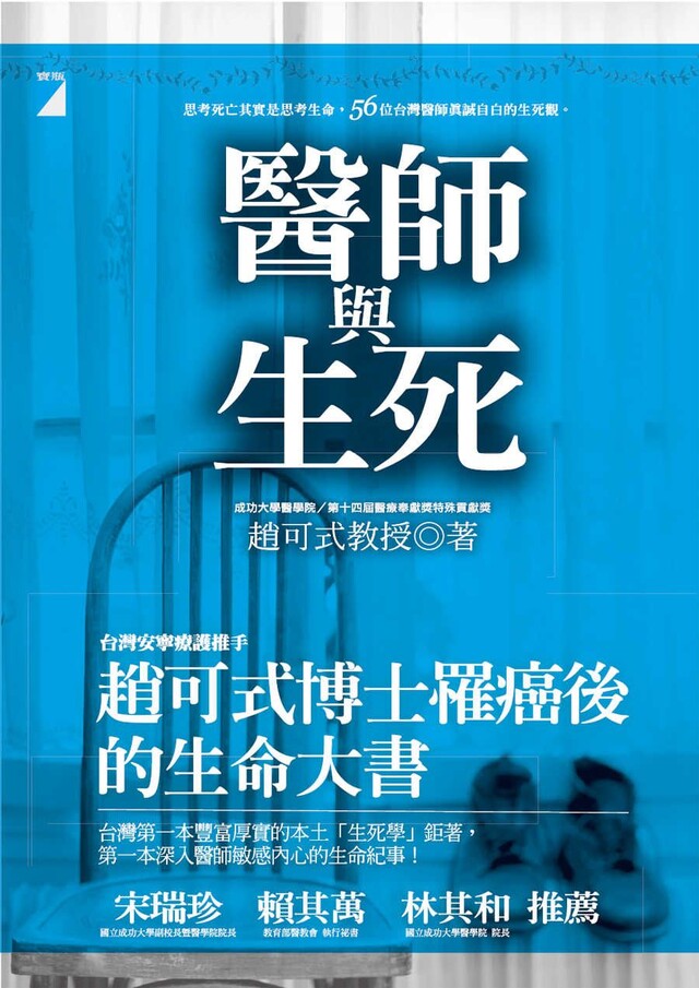 醫師與生死（電子書）