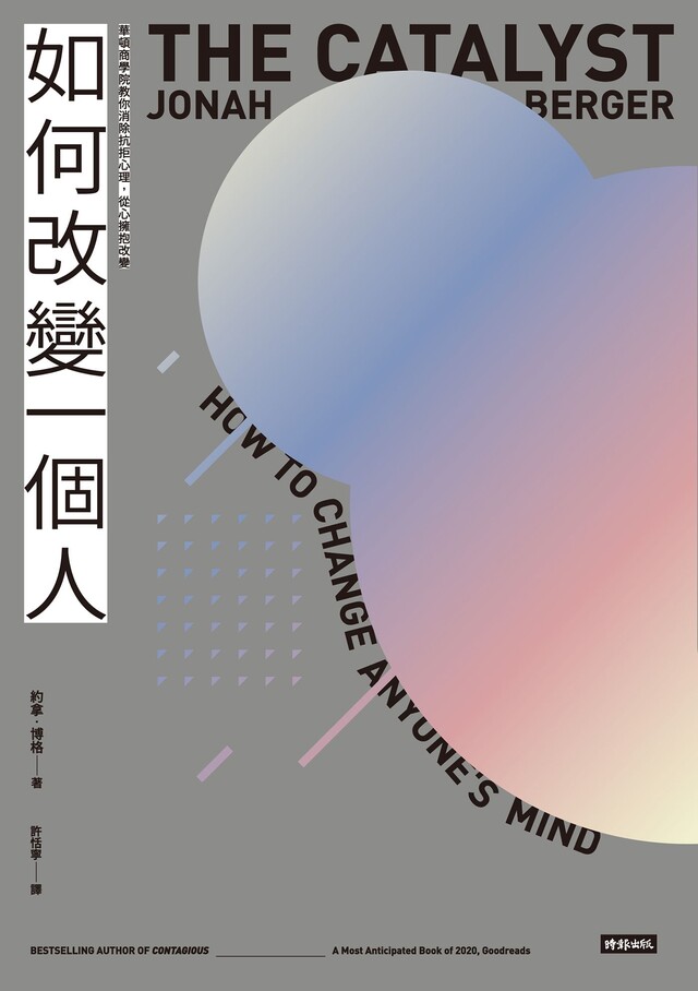 如何改變一個人（電子書）