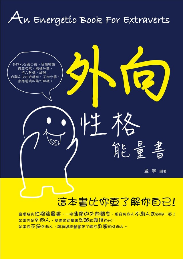 外向性格能量書（電子書）