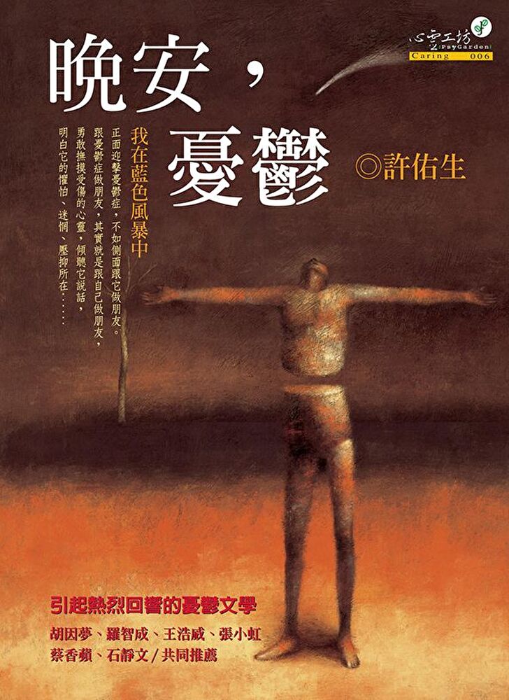 晚安，憂鬱