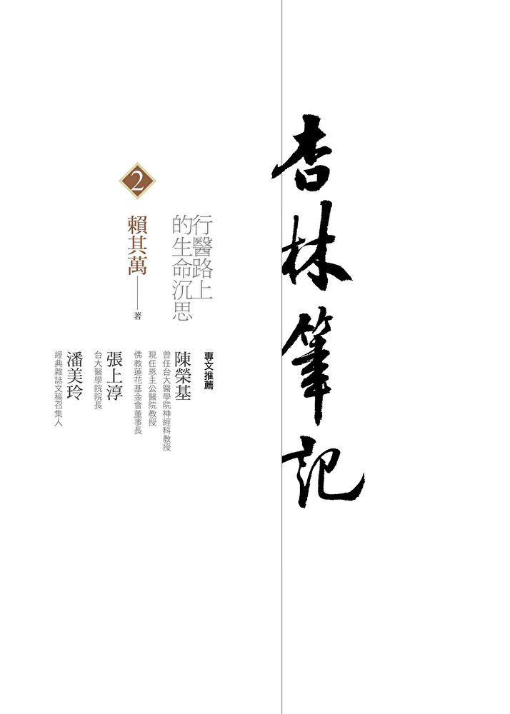 杏林筆記2