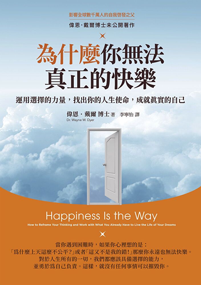為什麼你無法真正的快樂（二版）