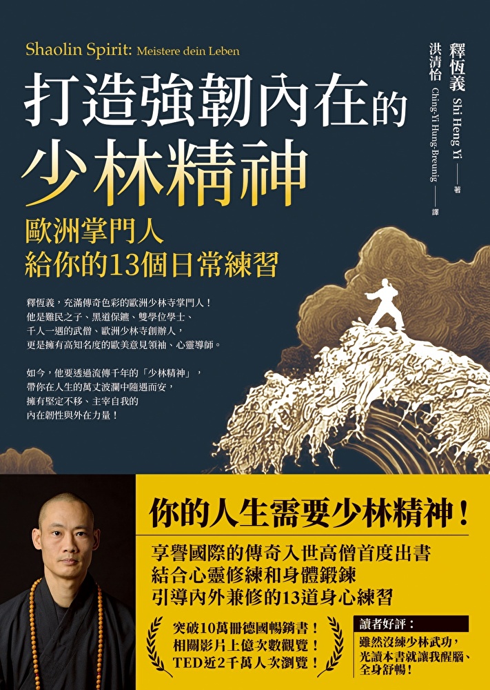 打造強韌內在的少林精神