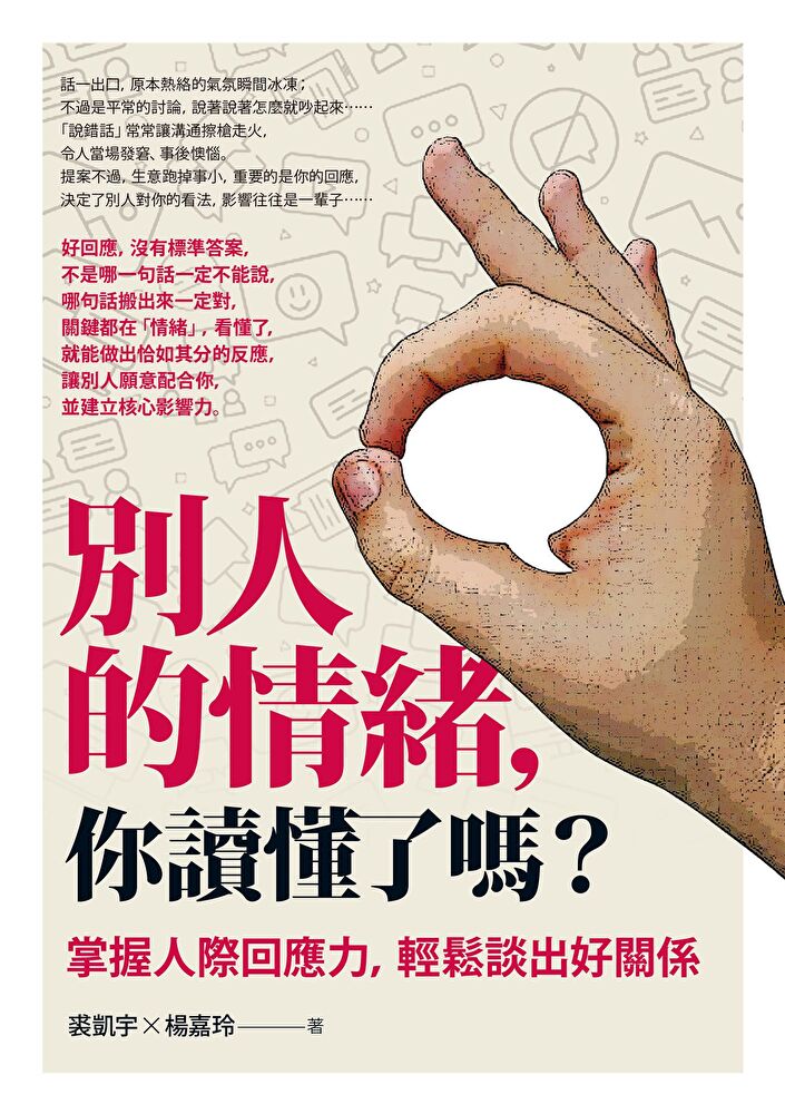 別人的情緒，你讀懂了嗎？（修訂版）