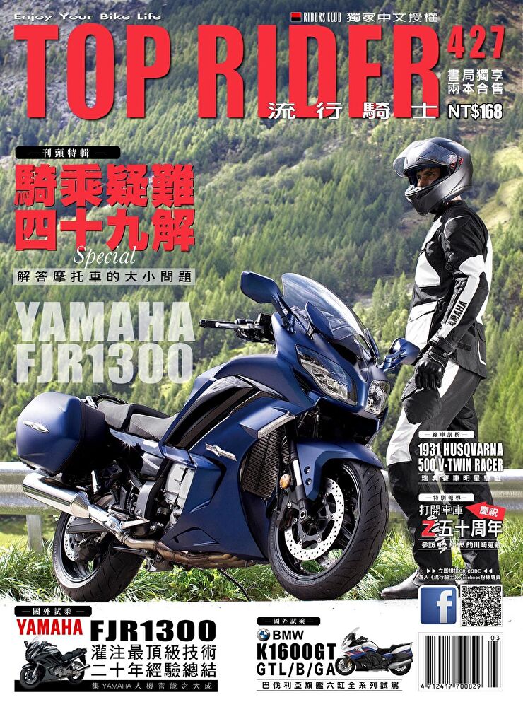 流行騎士Top Rider 03月號/2023 第427期
