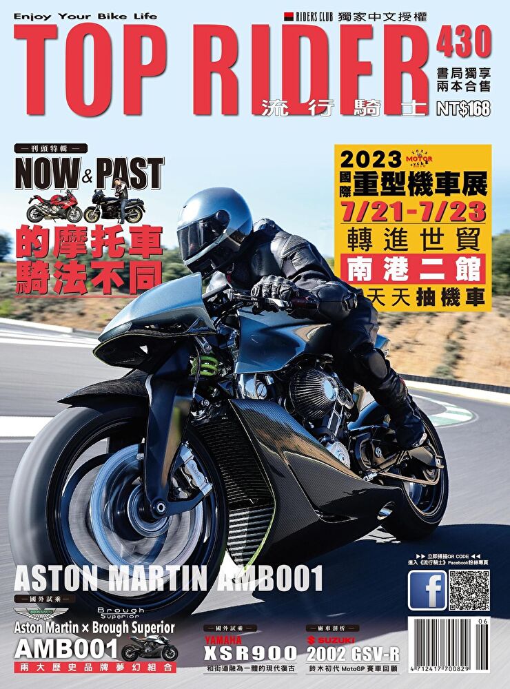 流行騎士Top Rider 06月號/2023 第430期
