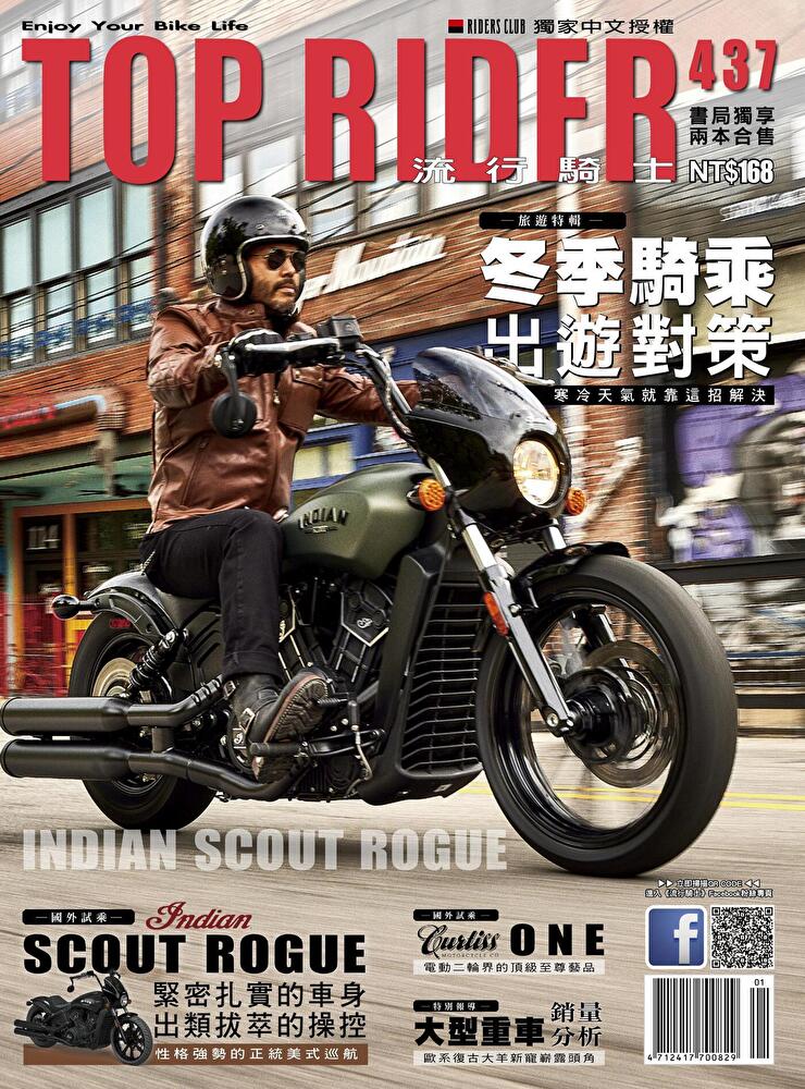 流行騎士Top Rider 01月號/2024 第437期