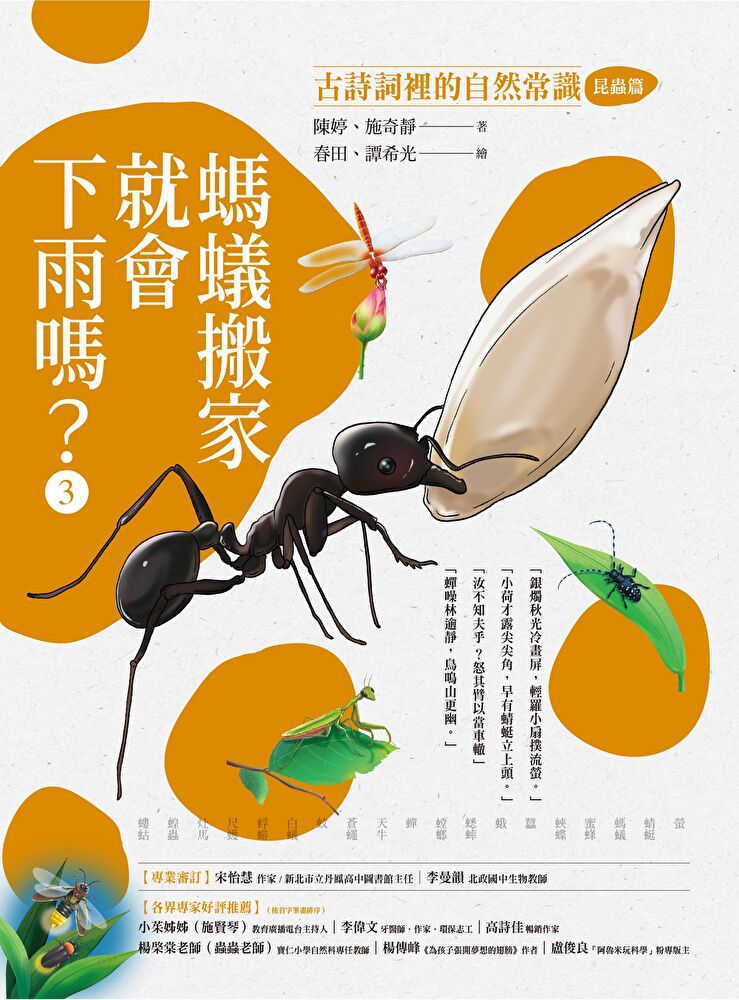 螞蟻搬家就會下雨嗎？