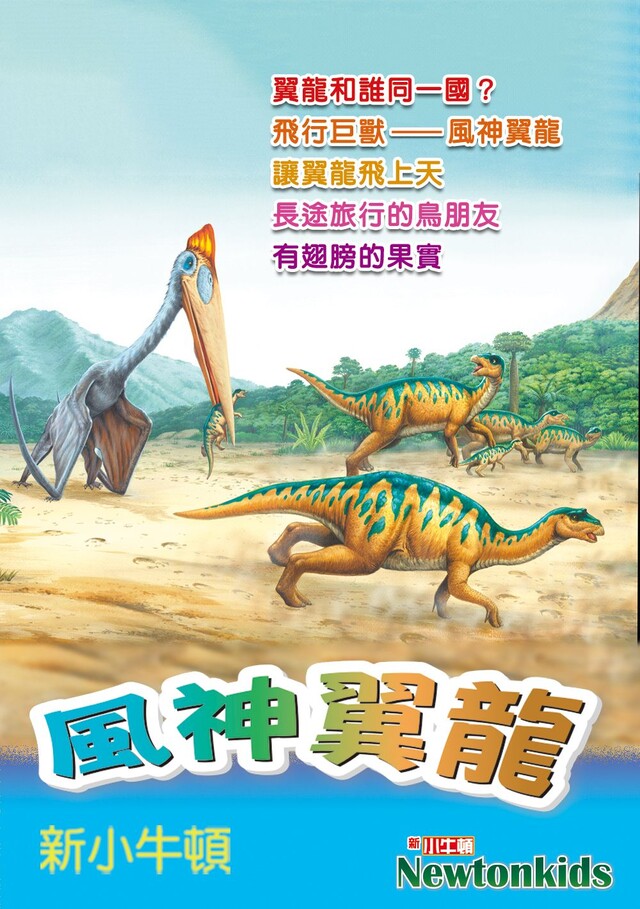 風神翼龍（有聲書）