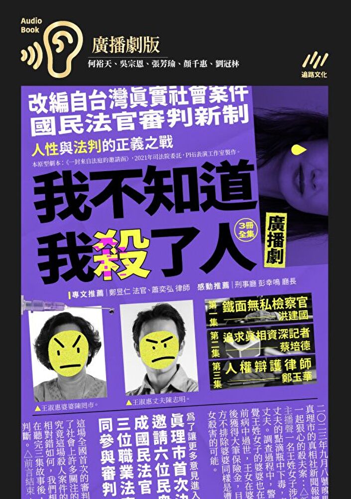 我不知道我殺了人（廣播劇）（全三冊）