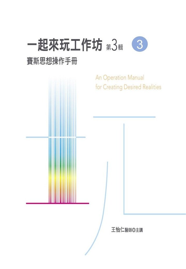 一起來玩工作坊 第3輯第3冊
