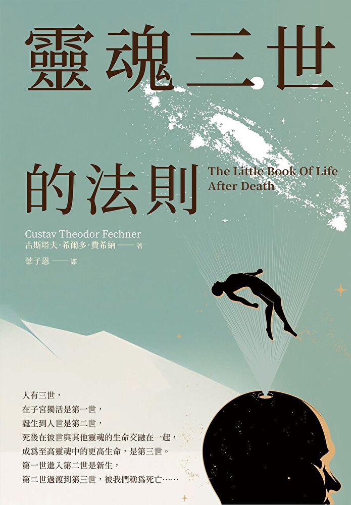 靈魂三世的法則(有聲書)