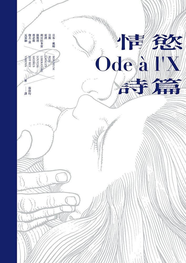 情慾詩篇（限制級）