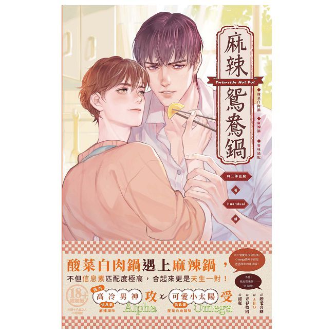 麻辣鴛鴦鍋