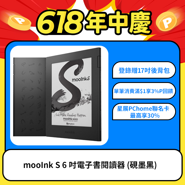 Readmoo 讀墨 mooInk S 6 吋電子書閱讀器 (硯墨黑)