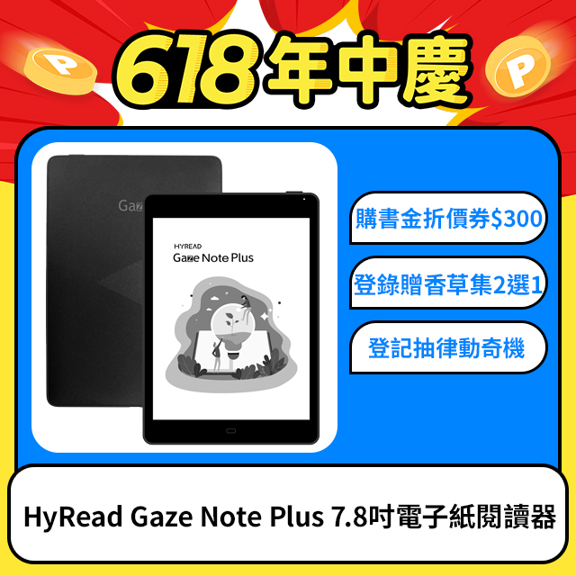 HyRead Gaze Note Plus 7.8吋電子紙閱讀器