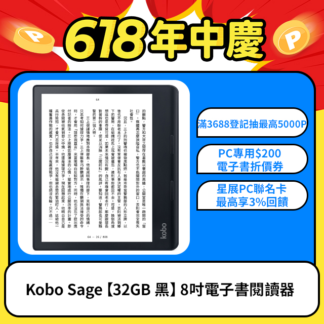 樂天Kobo Sage【32GB 黑】8吋電子書閱讀器
