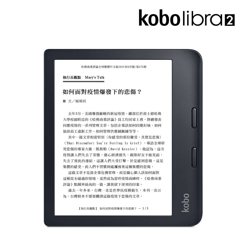 樂天Kobo Libra 2【32GB 黑】7吋電子書閱讀器