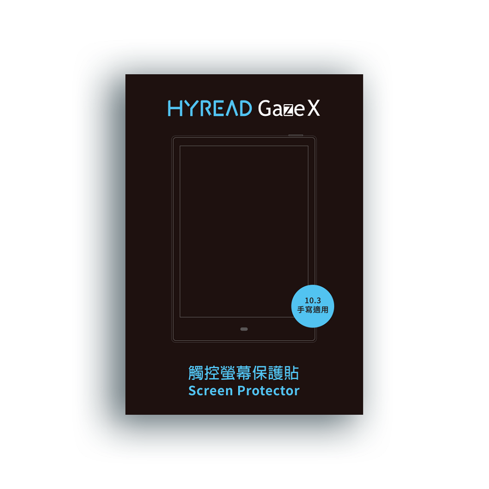 HyRead Gaze X 系列觸控螢幕保護貼