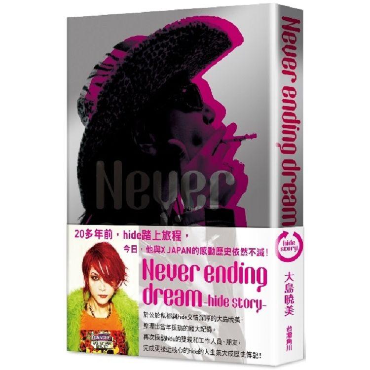 Never Ending Dream －Hide Story全