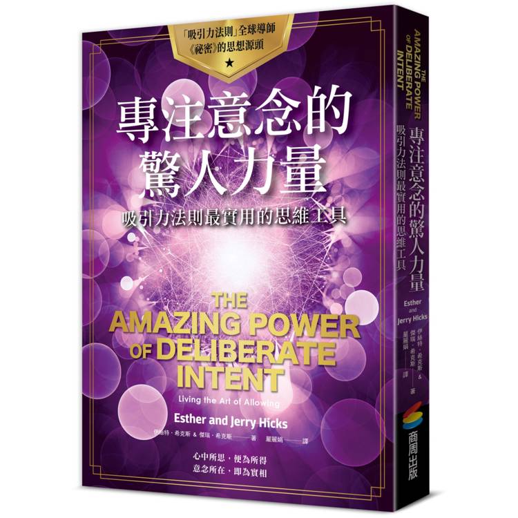 專注意念的驚人力量