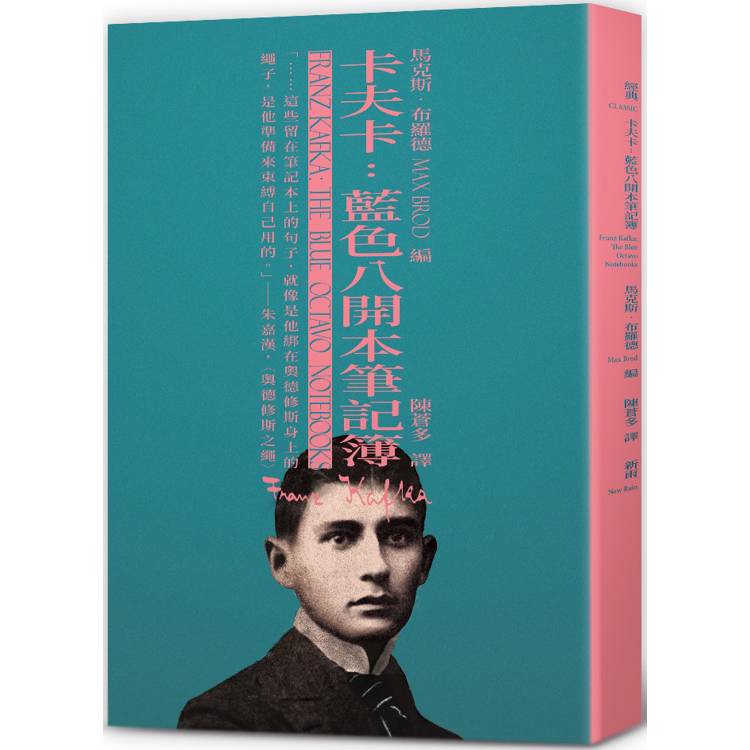 卡夫卡：藍色八開本筆記簿