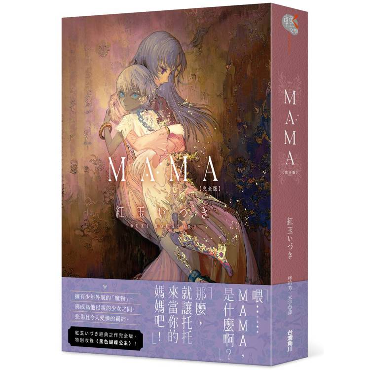 ＭＡＭＡ 完全版