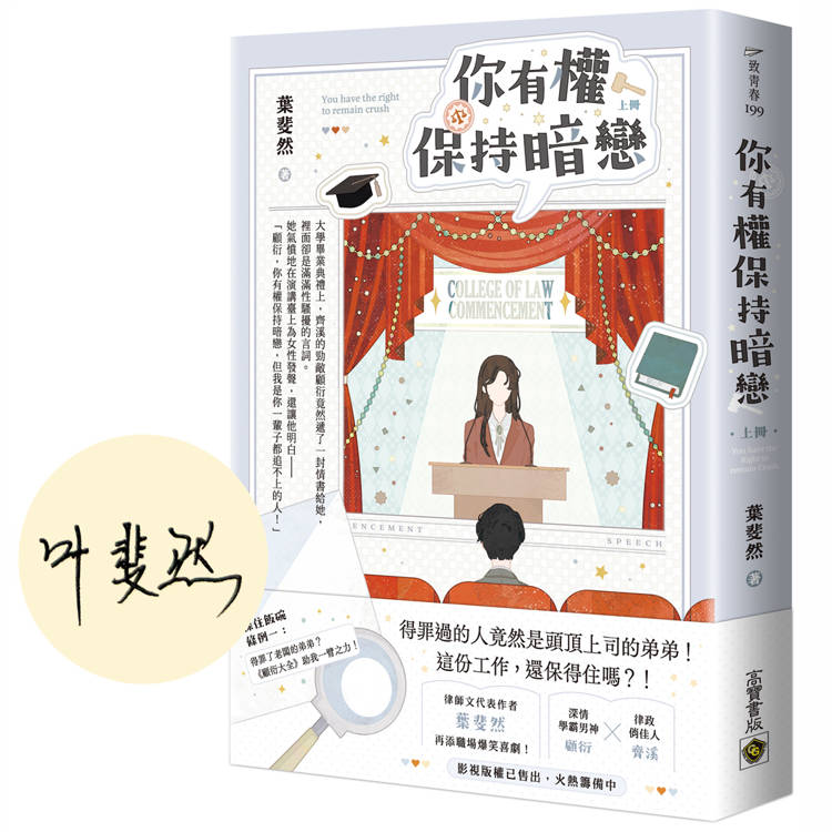 你有權保持暗戀（上）【首刷印簽版】