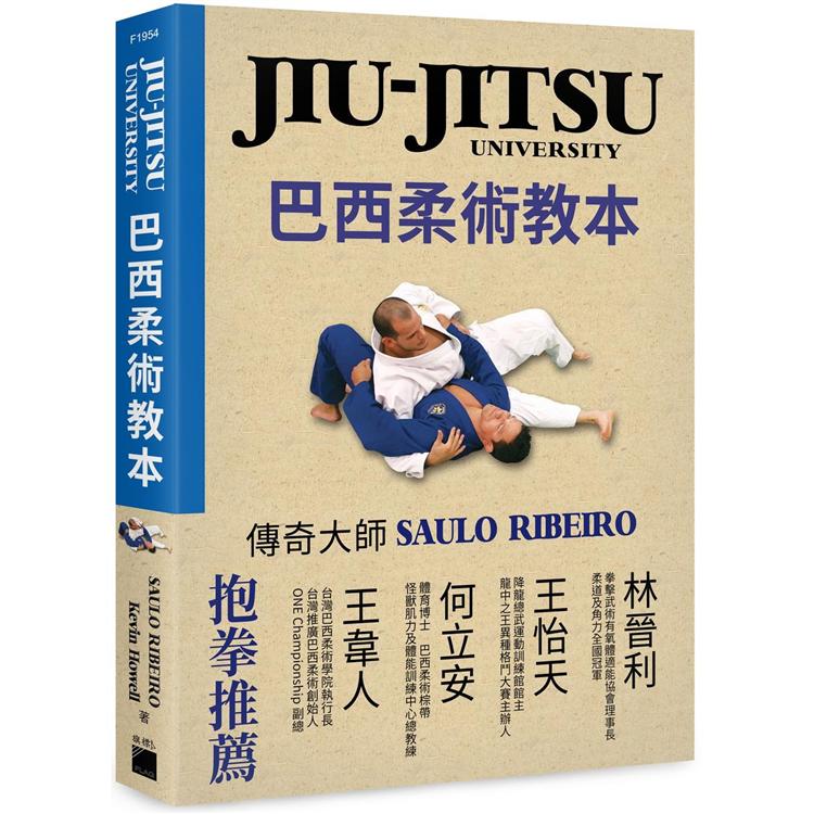 JIU－JITSU University 巴西柔術教本