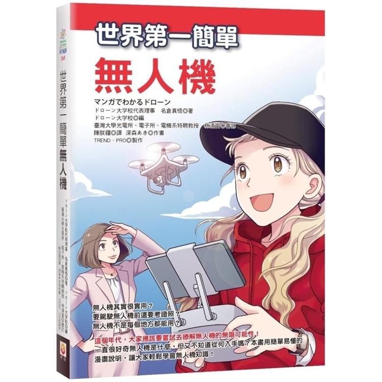 世界第一簡單無人機