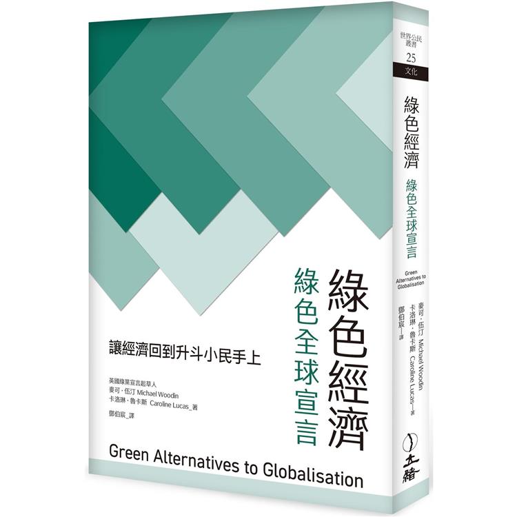 綠色經濟（2023年版）：綠色全球宣言