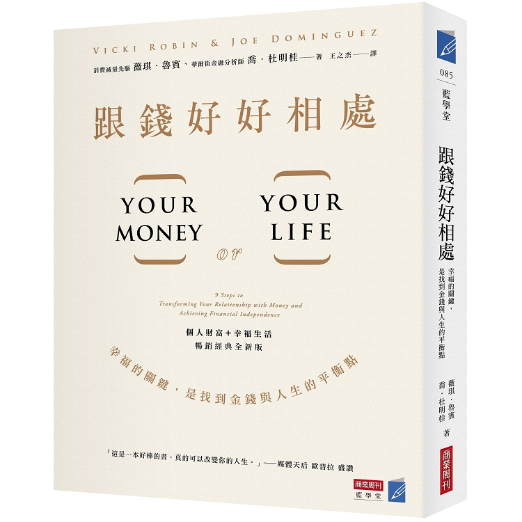 跟錢好好相處：幸福的關鍵，是找到金錢與人生的平衡點