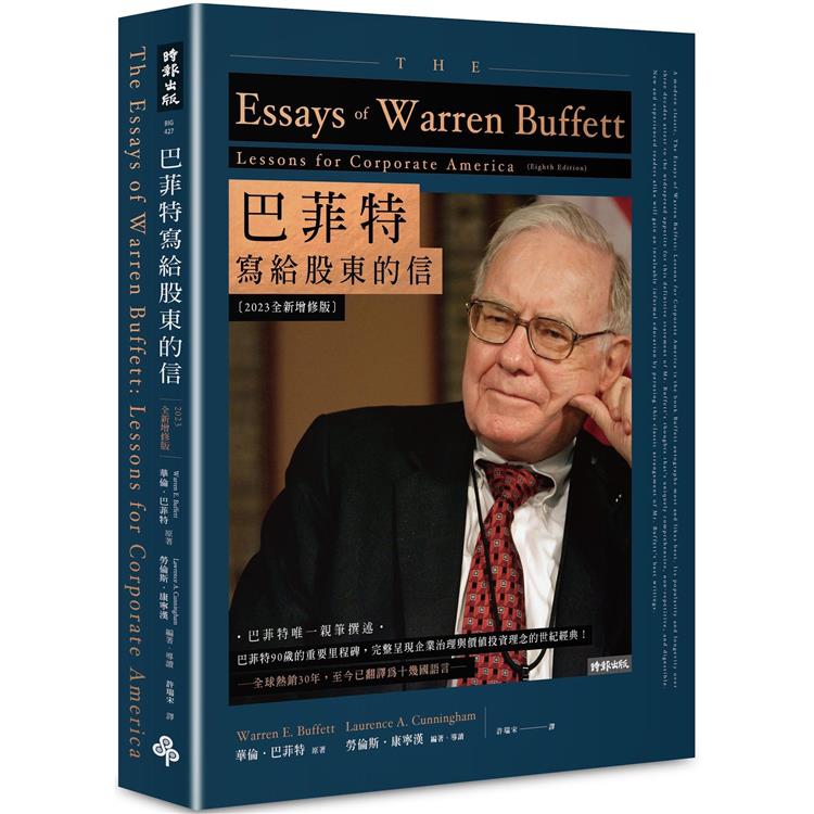 巴菲特寫給股東的信[2023全新增修版