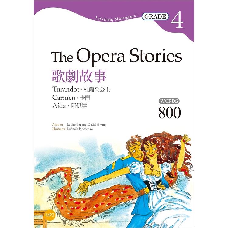 歌劇故事：杜蘭朵公主/卡門/阿伊達 The Opera Stories【Grade 4經典文學讀本】二版（25K+1MP3）