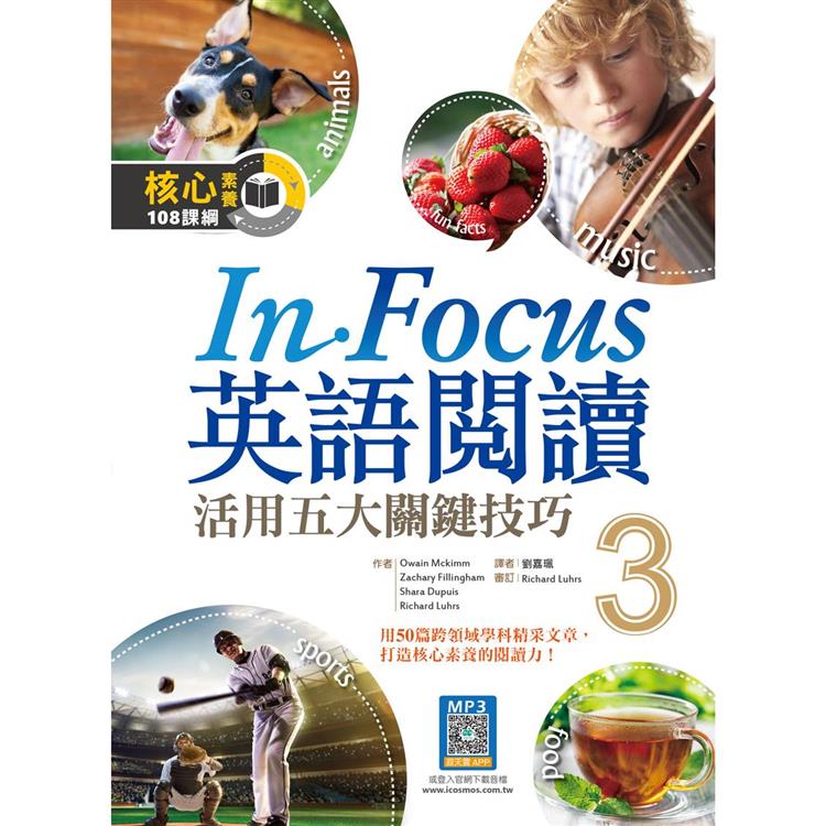 In Focus 英語閱讀 3：活用五大關鍵技巧 （16K彩圖+寂天雲隨身聽APP）