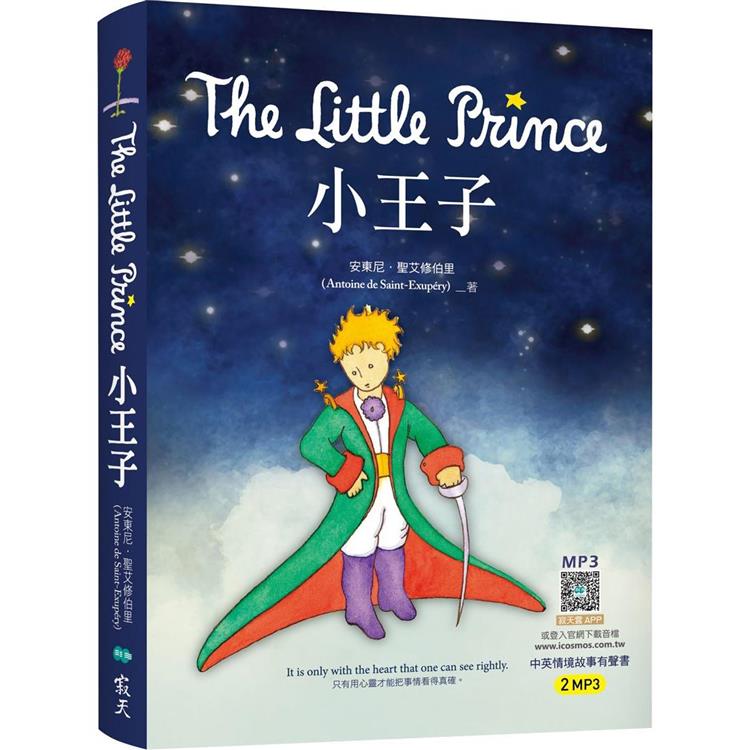 小王子 The Little Prince（25K英漢典藏版+中英情境故事有聲書APP）