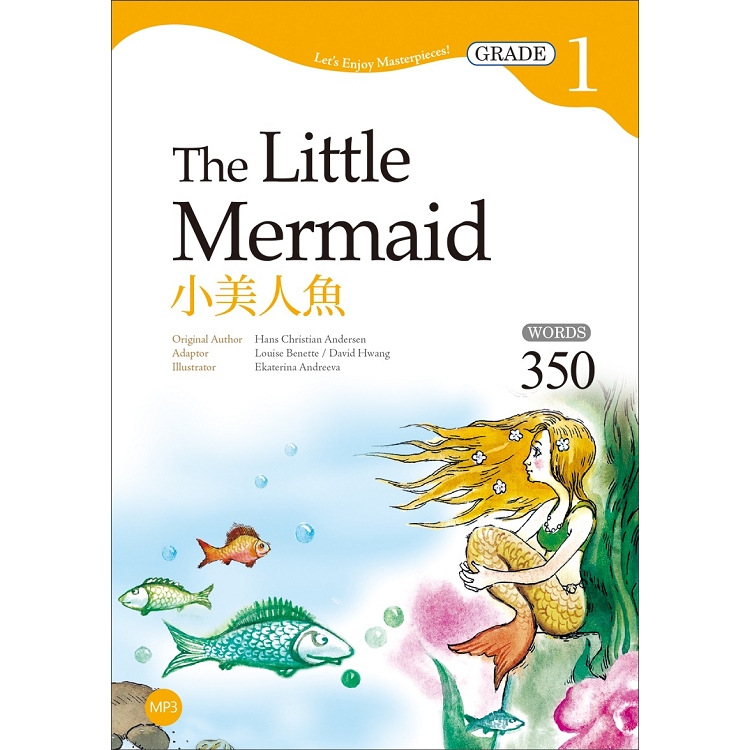小美人魚The Little Mermaid【Grade 1經典文學讀本】二版（25K+1MP3）