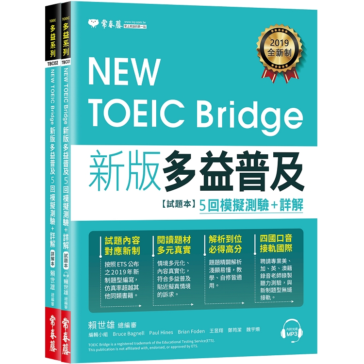 NEW TOEIC Bridge新版多益普及5回模擬測驗+詳解（1MP3）