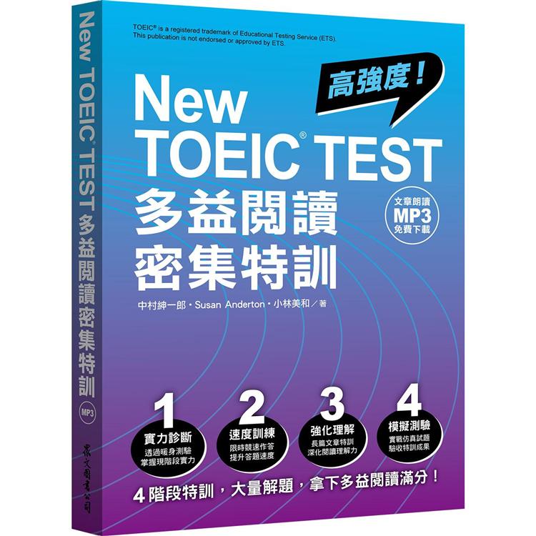 New TOEIC TEST多益閱讀密集特訓（文章朗讀MP3免費下載）