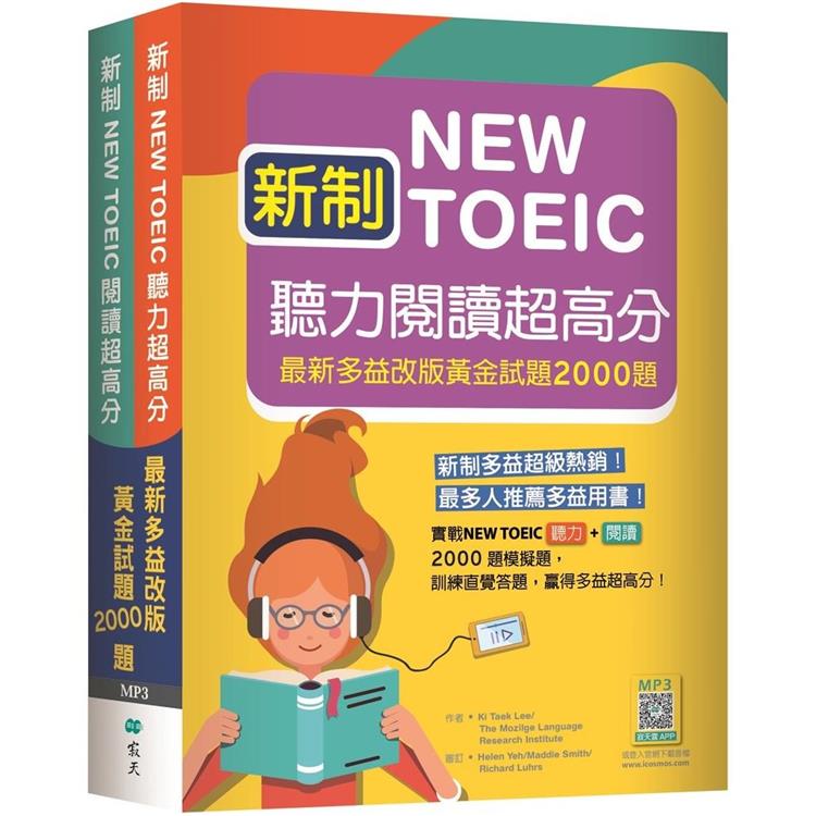 新制New TOEIC聽力閱讀超高分：最新多益改版黃金試題2000題【聽力+閱讀雙書版】 （16